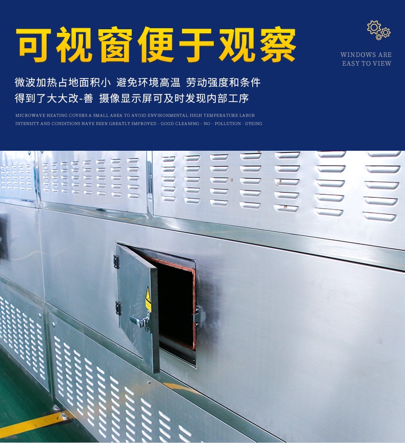 微波干燥設(shè)備 微波干燥設(shè)備